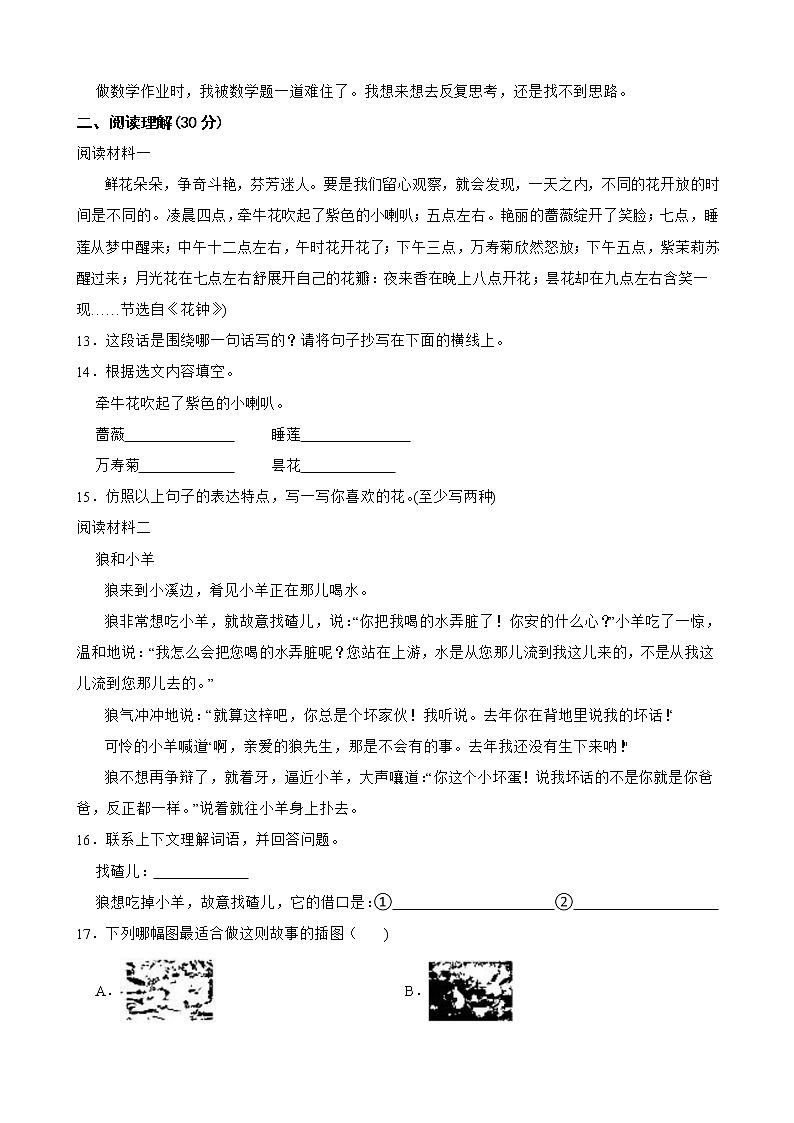 贵州省毕节市大方县东关教管中心2021-2022学年三年级下学期语文期中试卷03