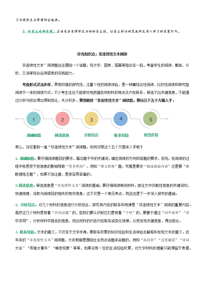 部编版语文五年级下册——第三单元主题阅读理解02