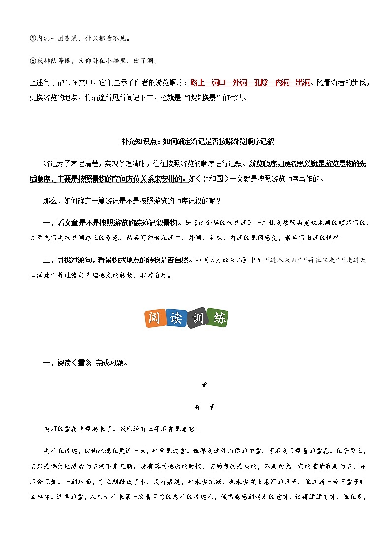 部编版语文四年级下册——第五单元主题阅读理解第2页