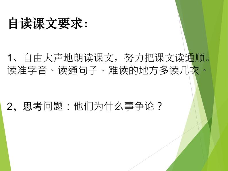 人教版二年级上册《《坐井观天》与实录 课件06