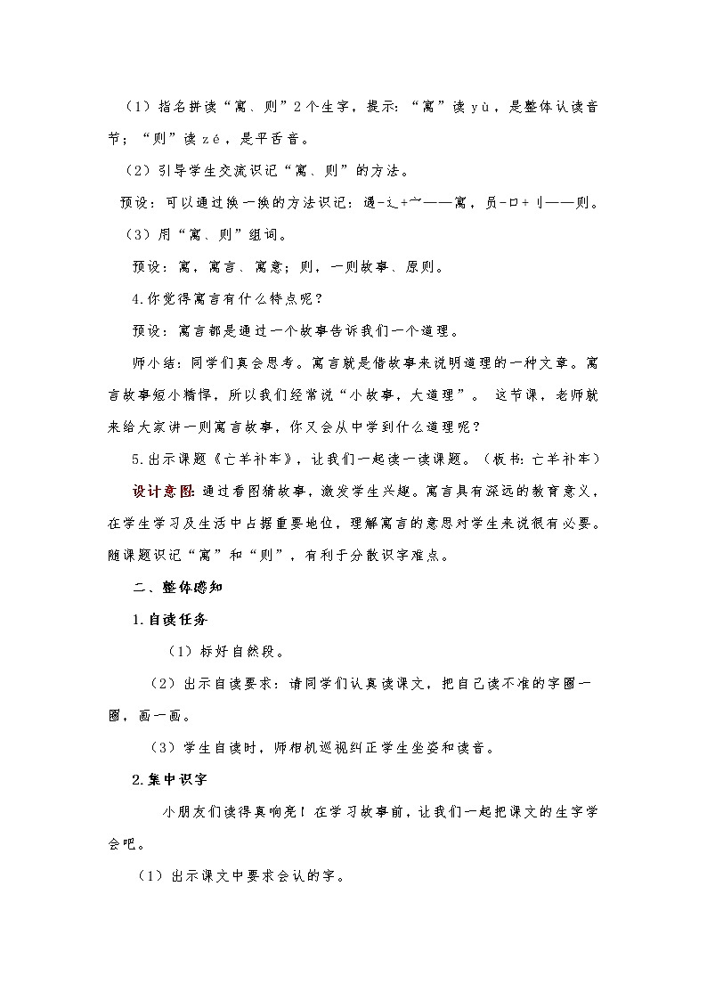 第12课《寓言二则》(教案)部编版语文二年级下册第2页