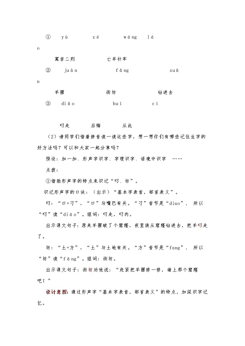 第12课《寓言二则》(教案)部编版语文二年级下册第3页