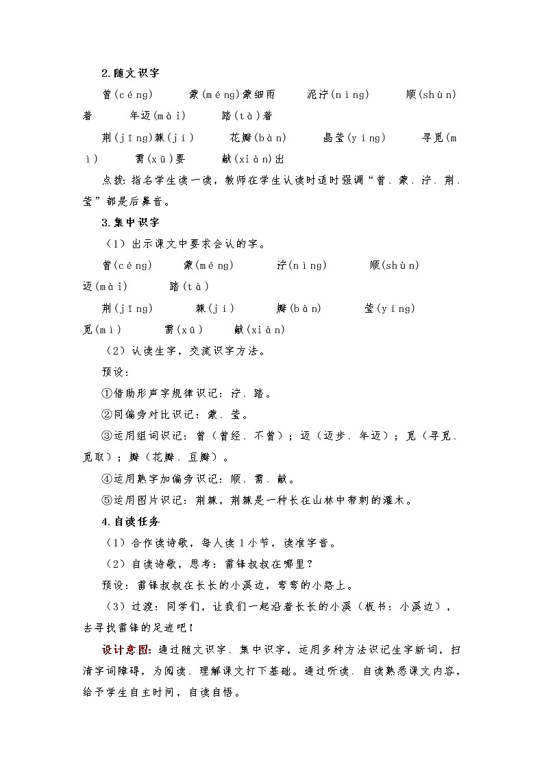 第5课《雷锋叔叔,你在哪里》(教案)部编版语文二年级下册第2页