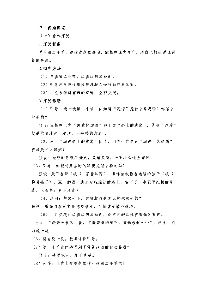 第5课《雷锋叔叔,你在哪里》(教案)部编版语文二年级下册第3页