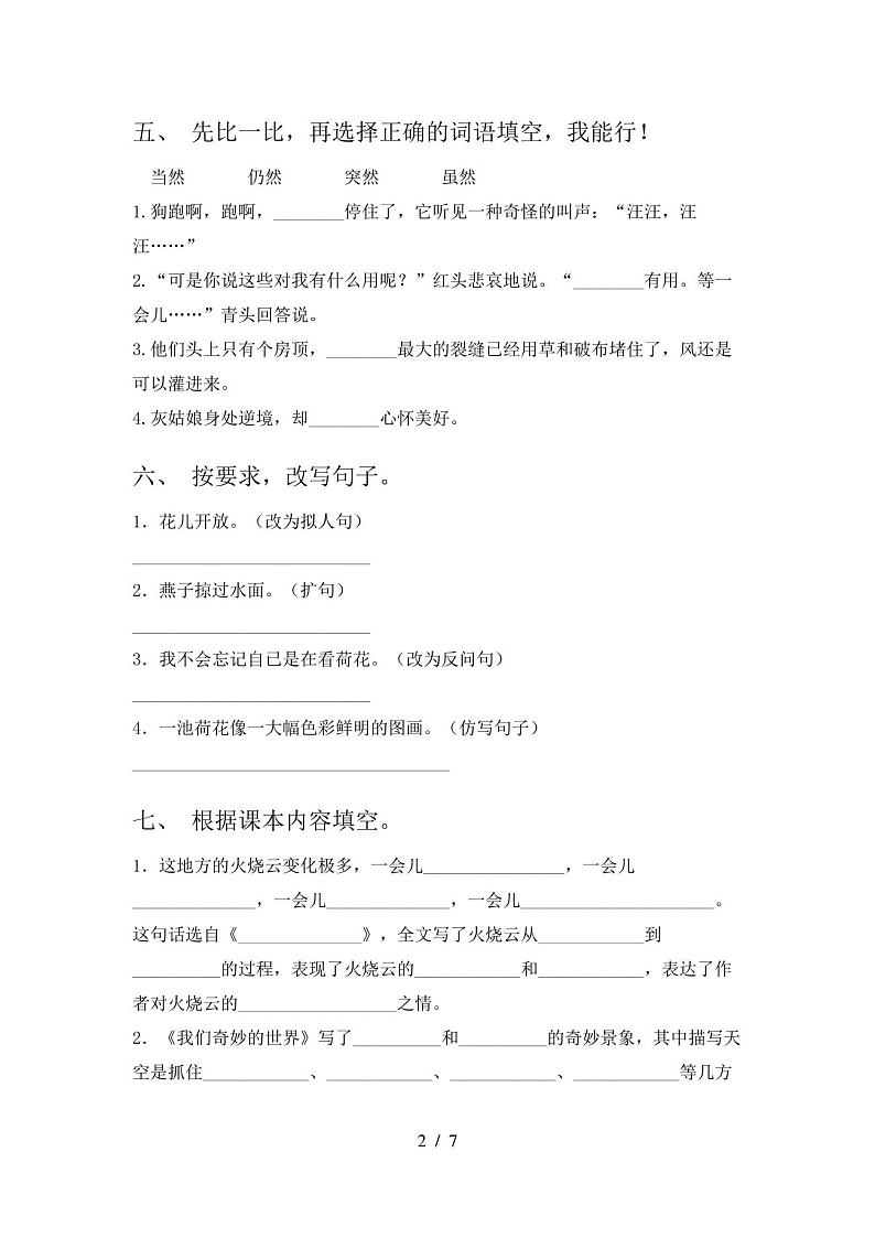 2021年人教版三年级上册语文期中试卷及答案(完整版)第2页