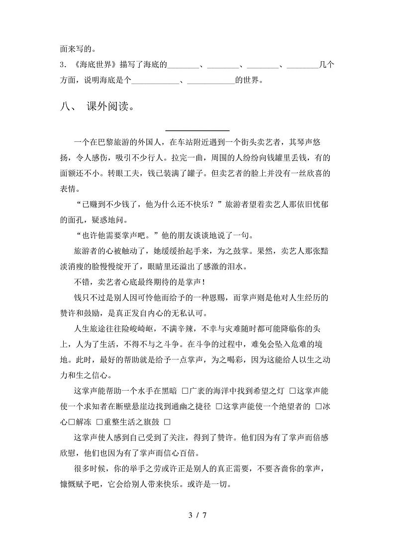 2021年人教版三年级上册语文期中试卷及答案(完整版)第3页