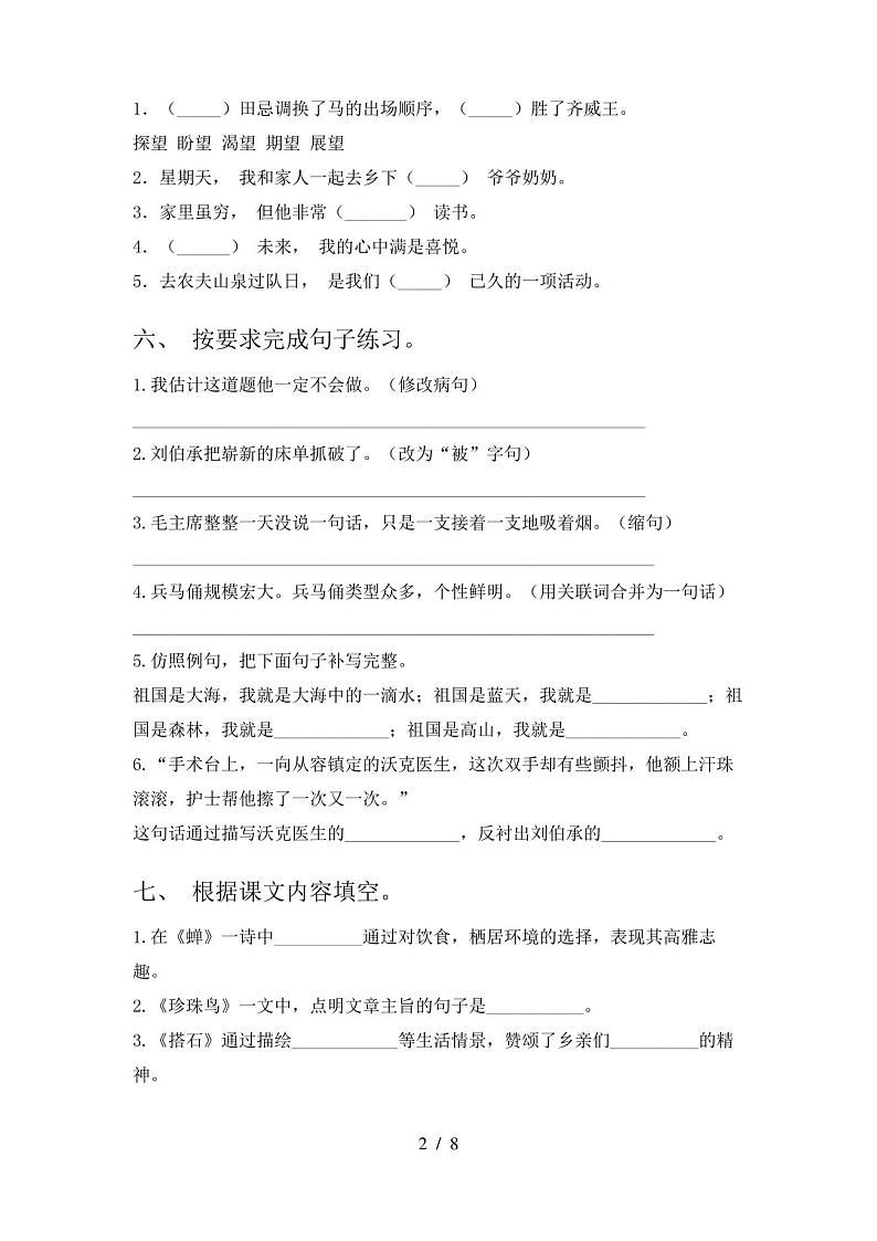 人教版五年级下册语文期末试卷(完整版)第2页