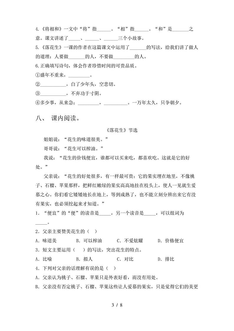 人教版五年级下册语文期末试卷(完整版)第3页