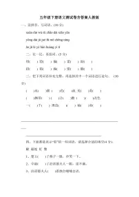 五年级下册语文测试卷含答案人教版