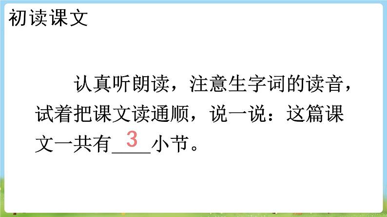 人教语文一下 第5单元 识字6 古对今 PPT课件05