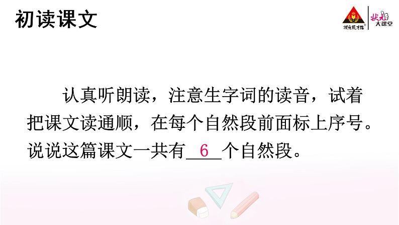 14 文具的家【交互版】第6页
