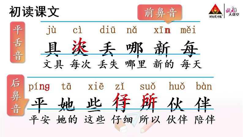 14 文具的家【交互版】第7页