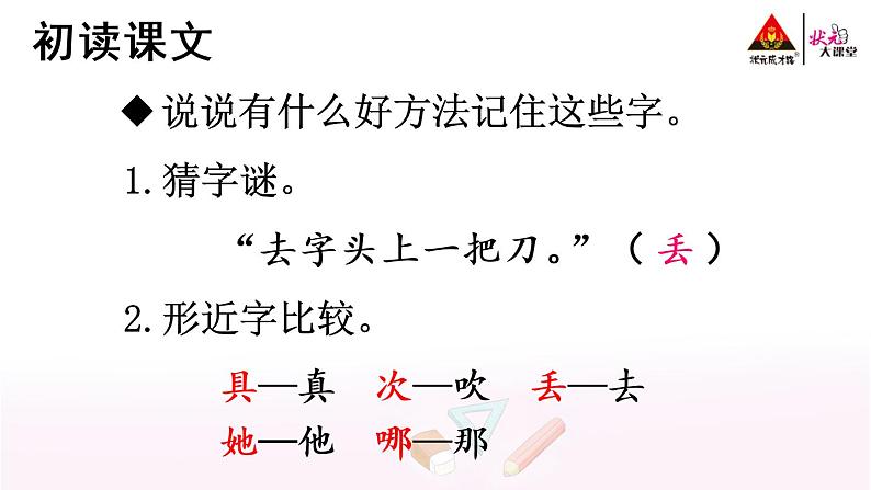 14 文具的家【交互版】第8页