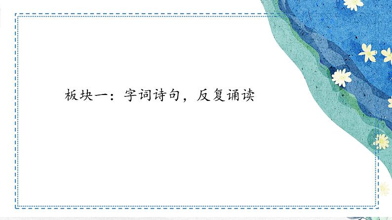 第10课《绿》第一课时 课件-2022-2023学年语文四年级下册(部编版)第2页