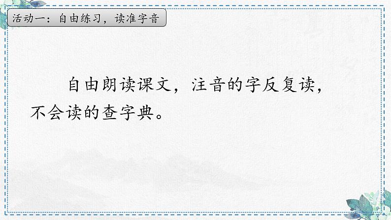 第10课《绿》第一课时 课件-2022-2023学年语文四年级下册(部编版)第3页
