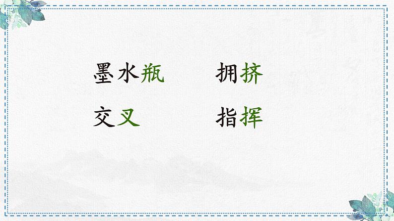 第10课《绿》第一课时 课件-2022-2023学年语文四年级下册(部编版)第5页