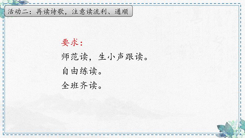 第10课《绿》第一课时 课件-2022-2023学年语文四年级下册(部编版)第7页