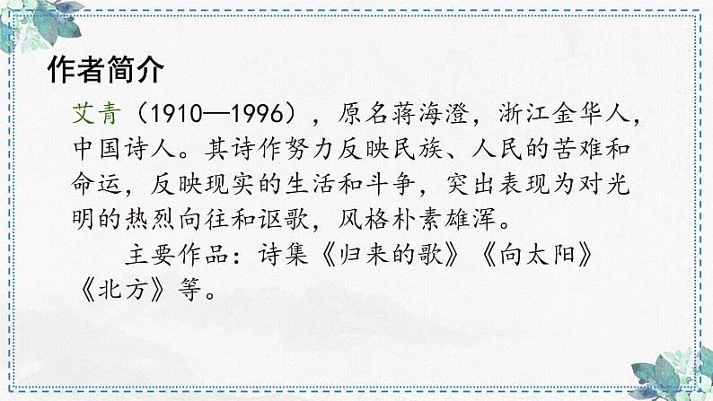 第10课《绿》第一课时 课件-2022-2023学年语文四年级下册(部编版)第8页