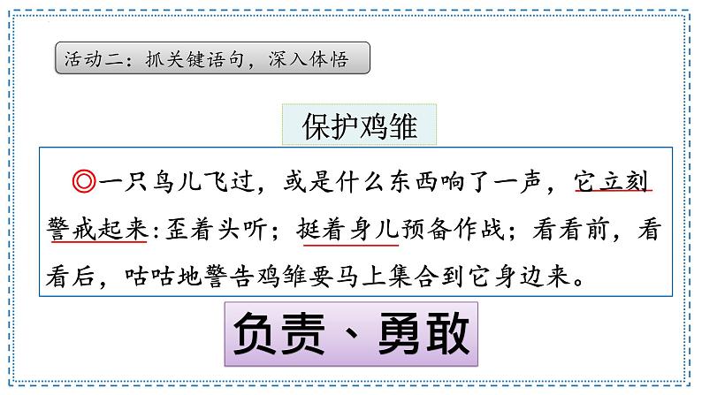 第14课《母鸡》第二课时 课件-2022-2023学年语文四年级下册(部编版)第8页