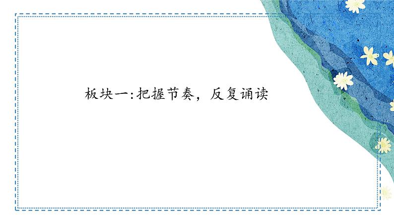 第1课《古诗词三首》清平乐·村居 课件-2022-2023学年语文四年级下册(部编版)第2页