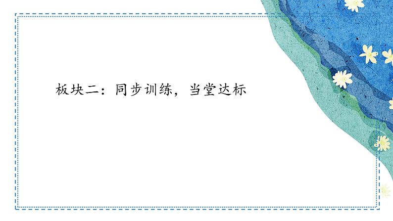 第1课《古诗词三首》清平乐·村居 课件-2022-2023学年语文四年级下册(部编版)第8页