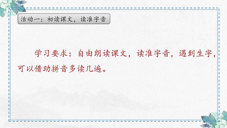 第6课《飞向蓝天的恐龙》第一课时 课件-2022-2023学年语文四年级下册(部编版)第3页