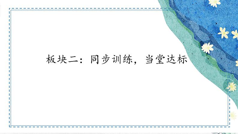 第6课《飞向蓝天的恐龙》第一课时 课件-2022-2023学年语文四年级下册(部编版)第8页