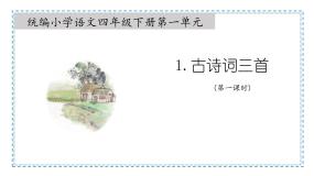 人教部编版四年级下册四时田园杂兴（其二十五）教学ppt课件