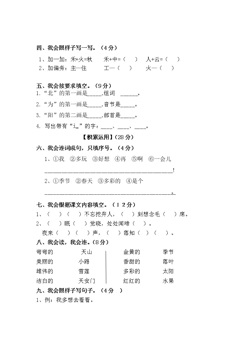 部编版2022-2023学年一年级下册语文第二单元调研卷（含解析）02