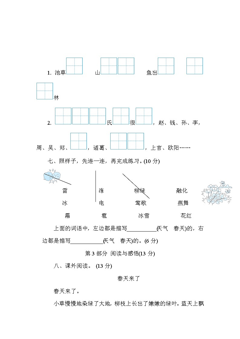 部编版2022-2023学年一年级下册语文第一单元调研卷(含解析)第3页