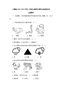 人教版2022-2023学年二年级上册语文期中达标测试卷（含解析）