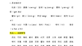 【同步知识盘点】部编版四下 第四单元考点梳理
