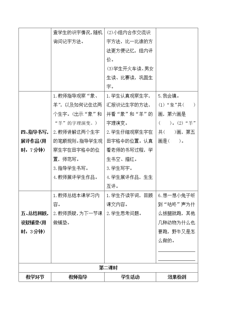 人教语文1年级下册 第8单元 19 咕咚 PPT课件+教案等素材03