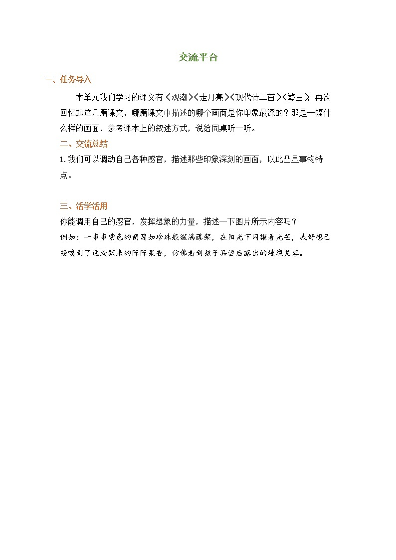 四年级语文上册部编版第一单元·语文园地(教学设计)第2页