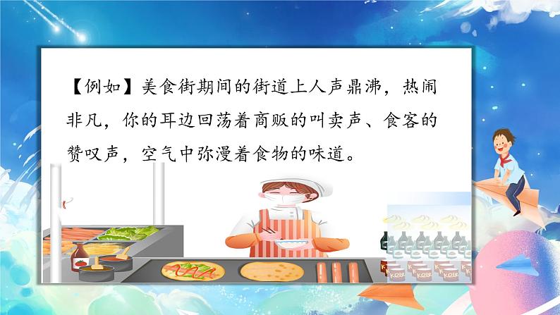 四年级语文上册部编版第一单元·语文园地(课件)第8页