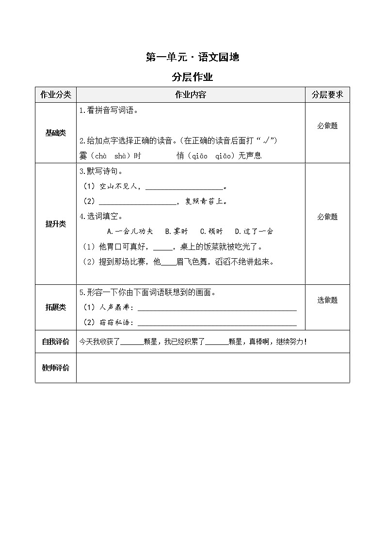 四年级语文上册部编版第一单元·语文园地(分层作业)第1页