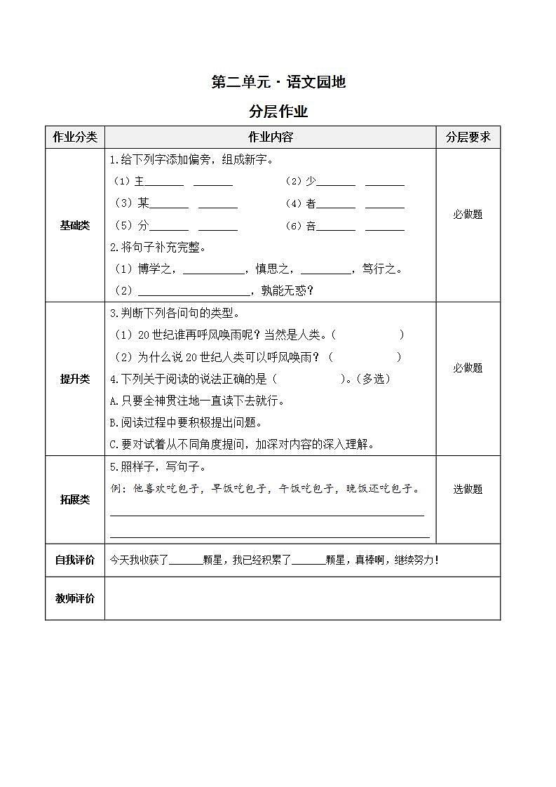 四年级语文上册部编版第二单元·语文园地(课件+教案+学案+练习)01