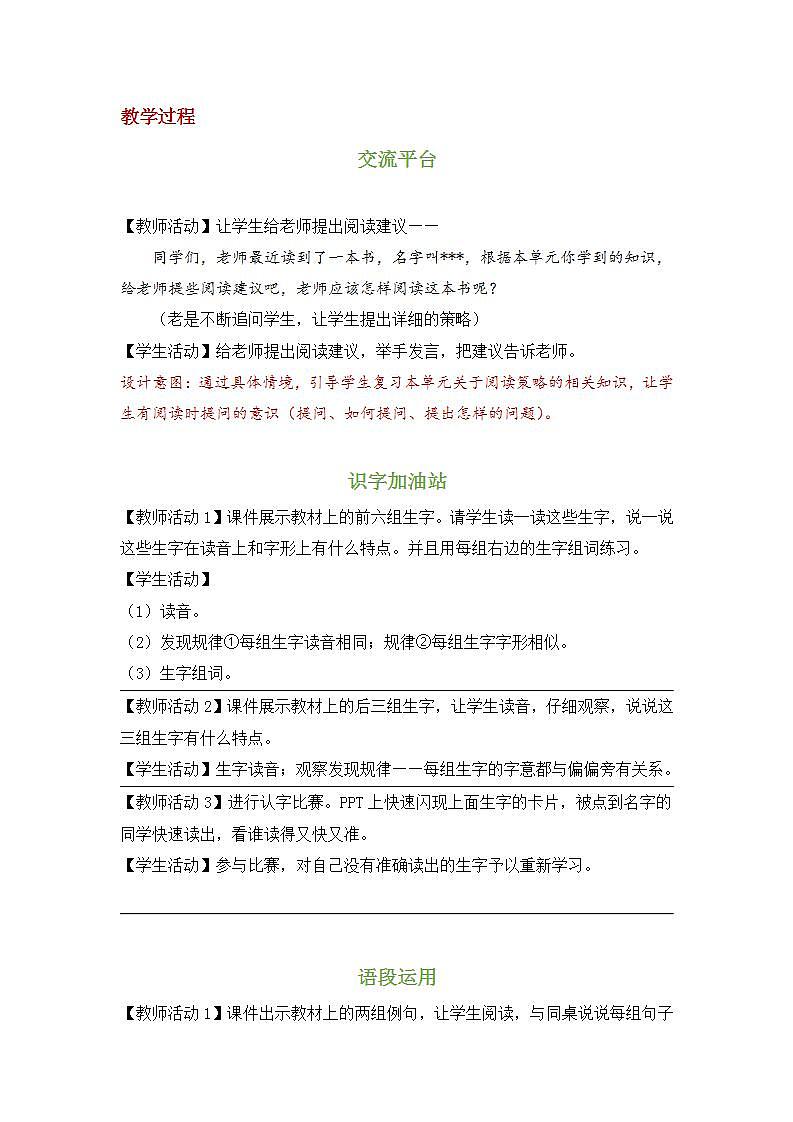 四年级语文上册部编版第二单元·语文园地(课件+教案+学案+练习)02
