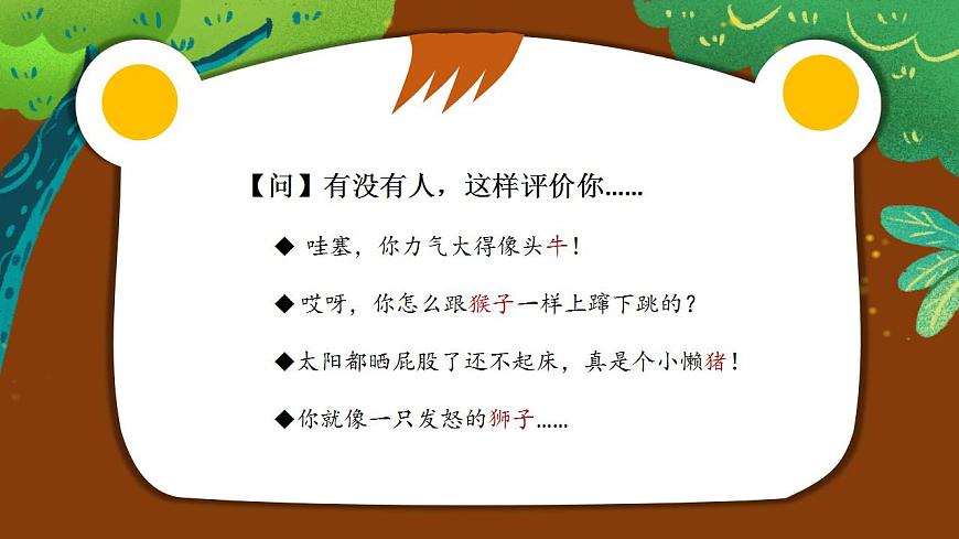 四年級(jí)語(yǔ)文上冊(cè)部編版第二單元習(xí)作·小小”動(dòng)物園“（課件）.docx第2頁(yè)