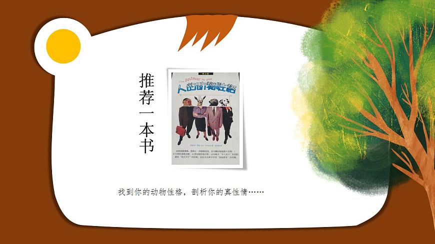 四年級(jí)語(yǔ)文上冊(cè)部編版第二單元習(xí)作·小小”動(dòng)物園“（課件）.docx第3頁(yè)