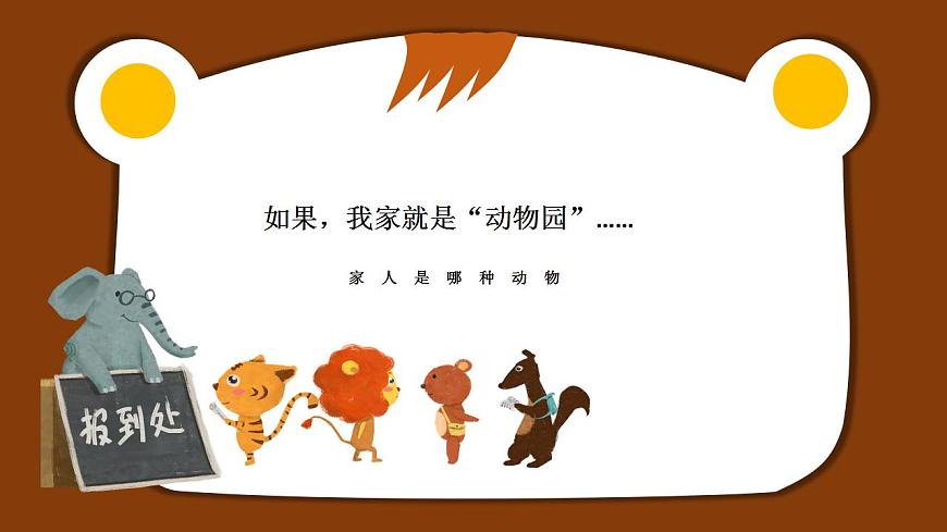 四年級(jí)語(yǔ)文上冊(cè)部編版第二單元習(xí)作·小小”動(dòng)物園“（課件）.docx第5頁(yè)