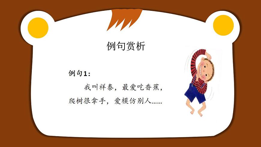 四年級(jí)語(yǔ)文上冊(cè)部編版第二單元習(xí)作·小小”動(dòng)物園“（課件）.docx第7頁(yè)