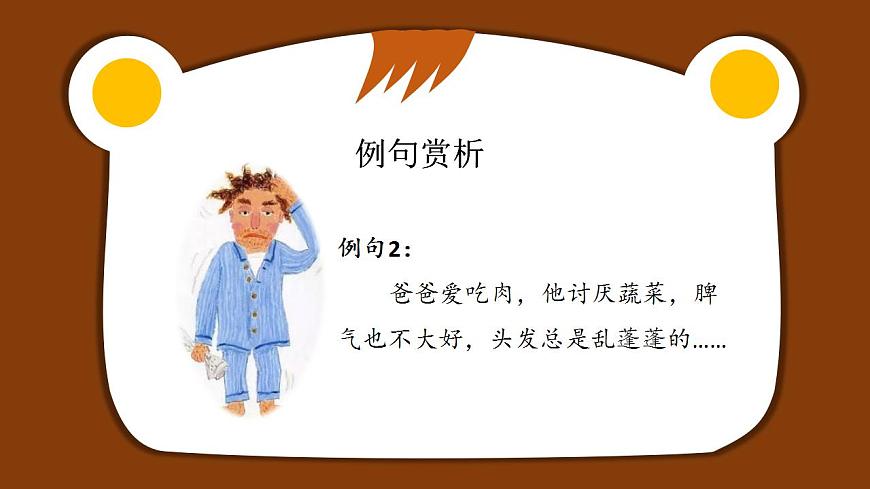 四年級(jí)語(yǔ)文上冊(cè)部編版第二單元習(xí)作·小小”動(dòng)物園“（課件）.docx第8頁(yè)