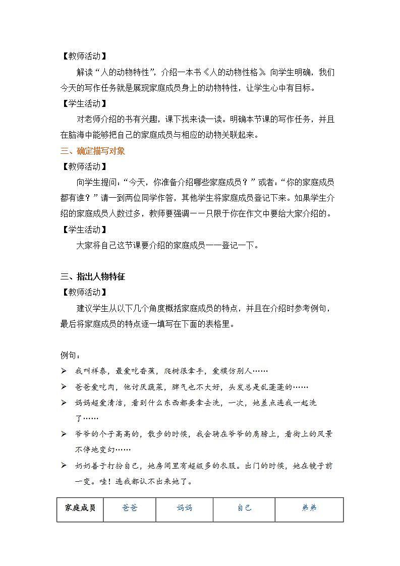 四年級(jí)語(yǔ)文上冊(cè)部編版第二單元習(xí)作·小小”動(dòng)物園“(教學(xué)設(shè)計(jì))第2頁(yè)