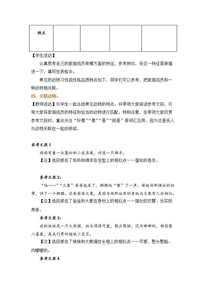 四年級(jí)語(yǔ)文上冊(cè)部編版第二單元習(xí)作·小小”動(dòng)物園“（教學(xué)設(shè)計(jì)）第3頁(yè)