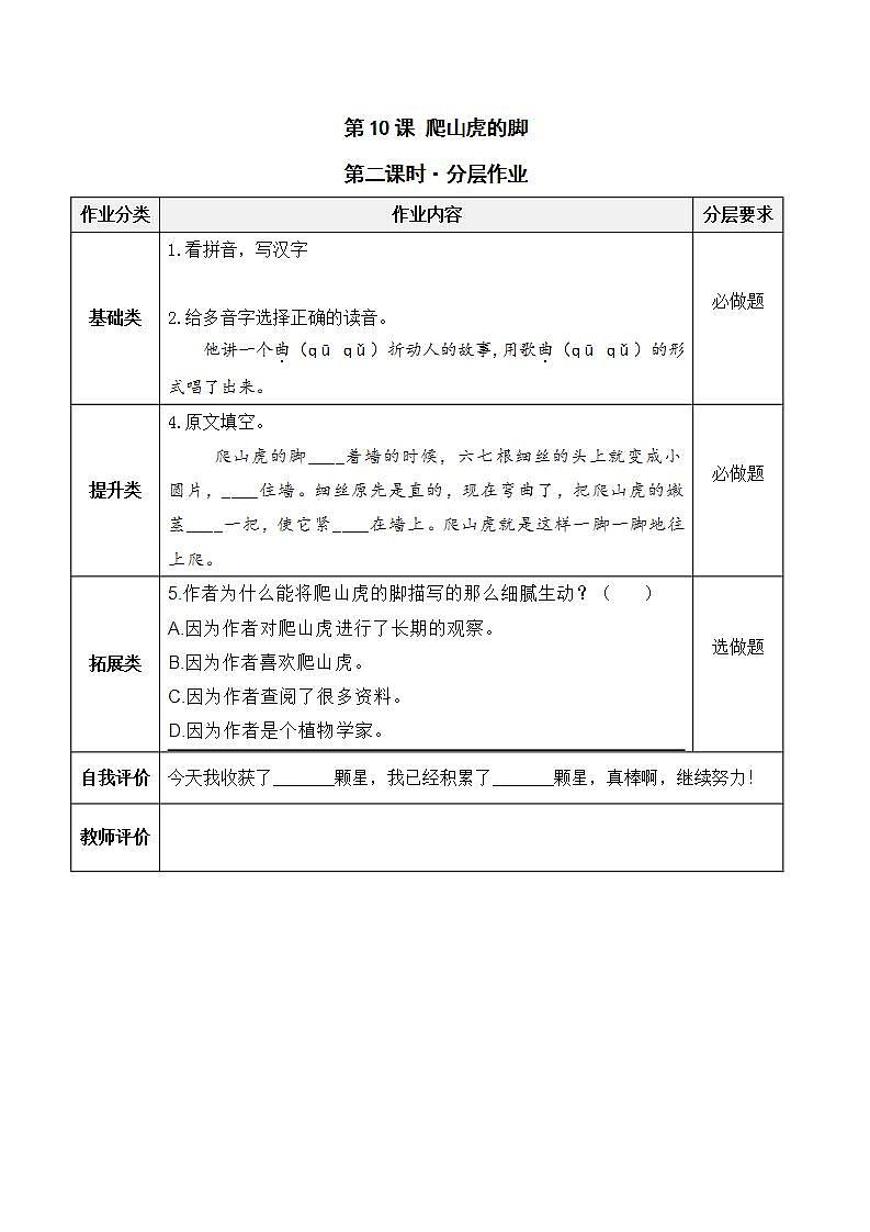 四年级语文上册部编版第10课·爬山虎的脚·第二课时(教学课件+教案+学案+练习)01