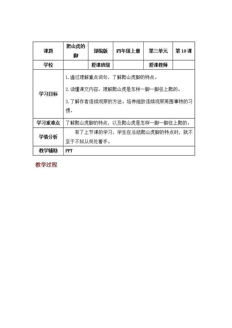 四年级语文上册部编版第10课·爬山虎的脚·第二课时(教学课件+教案+学案+练习)01