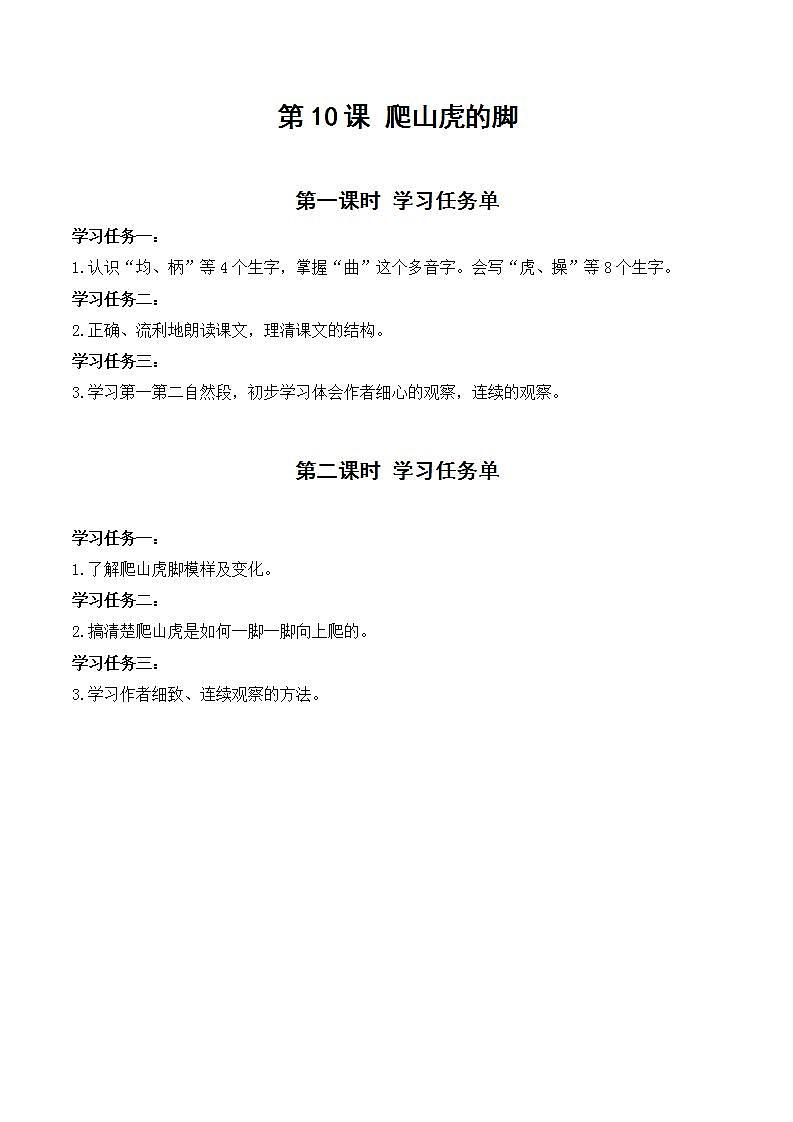 四年级语文上册部编版第10课·爬山虎的脚·第二课时(教学课件+教案+学案+练习)01