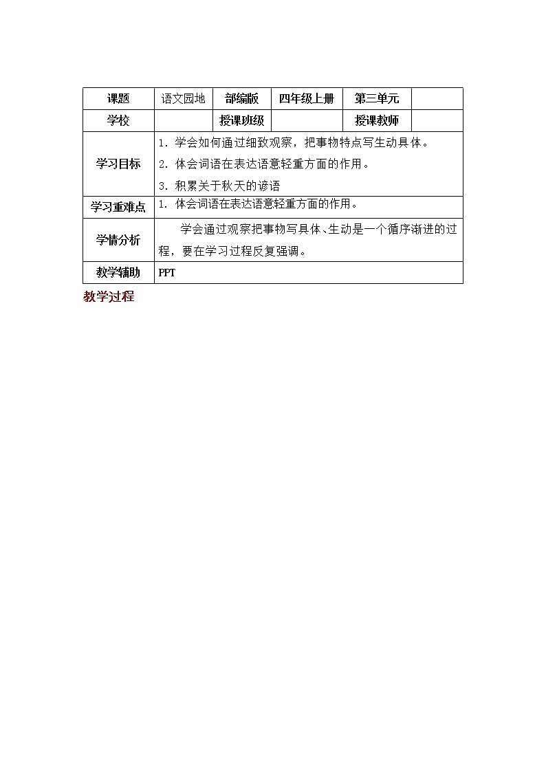 四年级语文上册部编版第三单元·语文园地(教学课件+教案+学案+练习)01