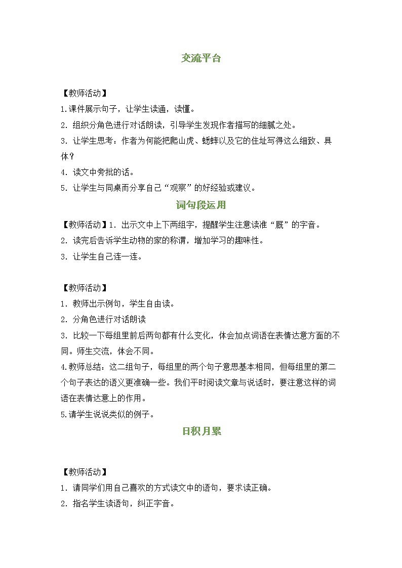 四年级语文上册部编版第三单元·语文园地(教学课件+教案+学案+练习)02